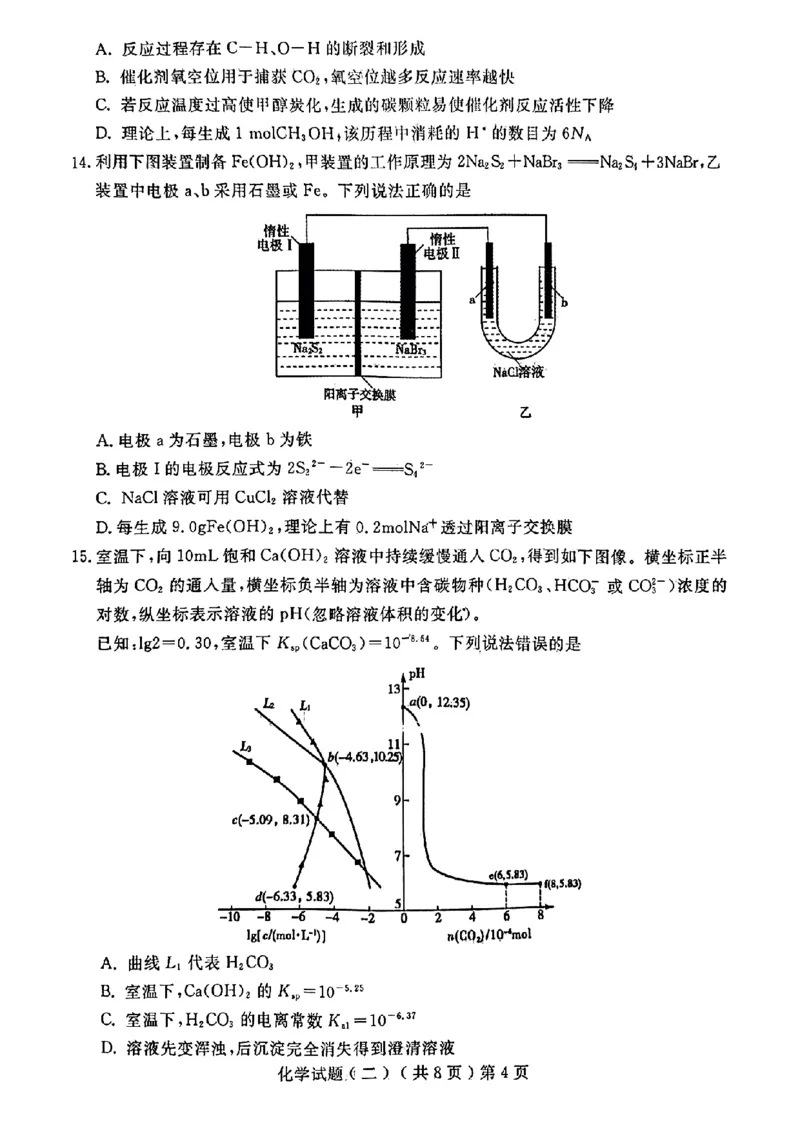 山东省聊城市2025年高考模拟试题（二）化学+答案_2024-2026高三（6-6月题库）_2025年04月试卷_0429山东省聊城市2025年高考模拟试题（二）（聊城二模）（全科）