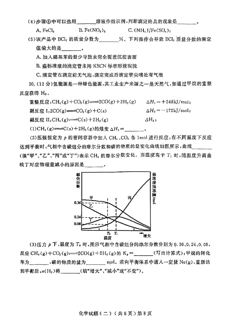 山东省聊城市2025年高考模拟试题（二）化学+答案_2024-2026高三（6-6月题库）_2025年04月试卷_0429山东省聊城市2025年高考模拟试题（二）（聊城二模）（全科）