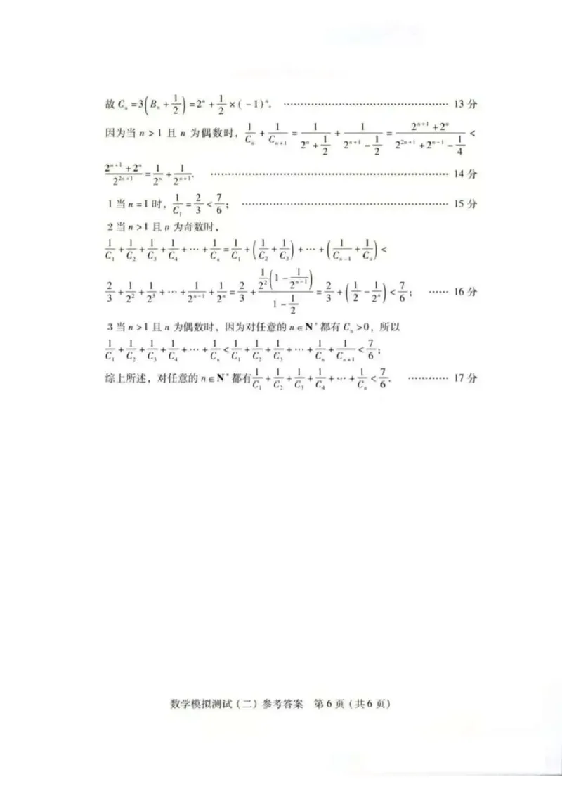 广东二模数学_2024-2025高三（6-6月题库）_2025年04月试卷_0423广东二模2025年普通高等学校招生全国统一考试模拟测试（二）