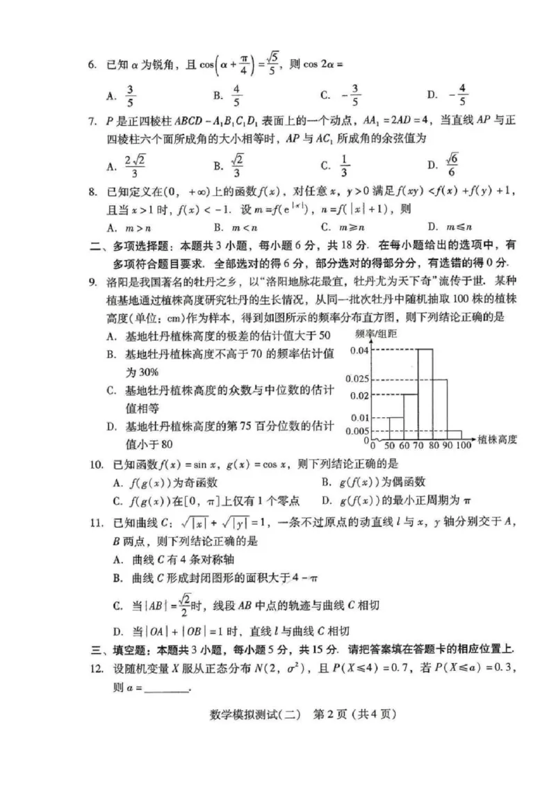 广东二模数学_2024-2025高三（6-6月题库）_2025年04月试卷_0423广东二模2025年普通高等学校招生全国统一考试模拟测试（二）