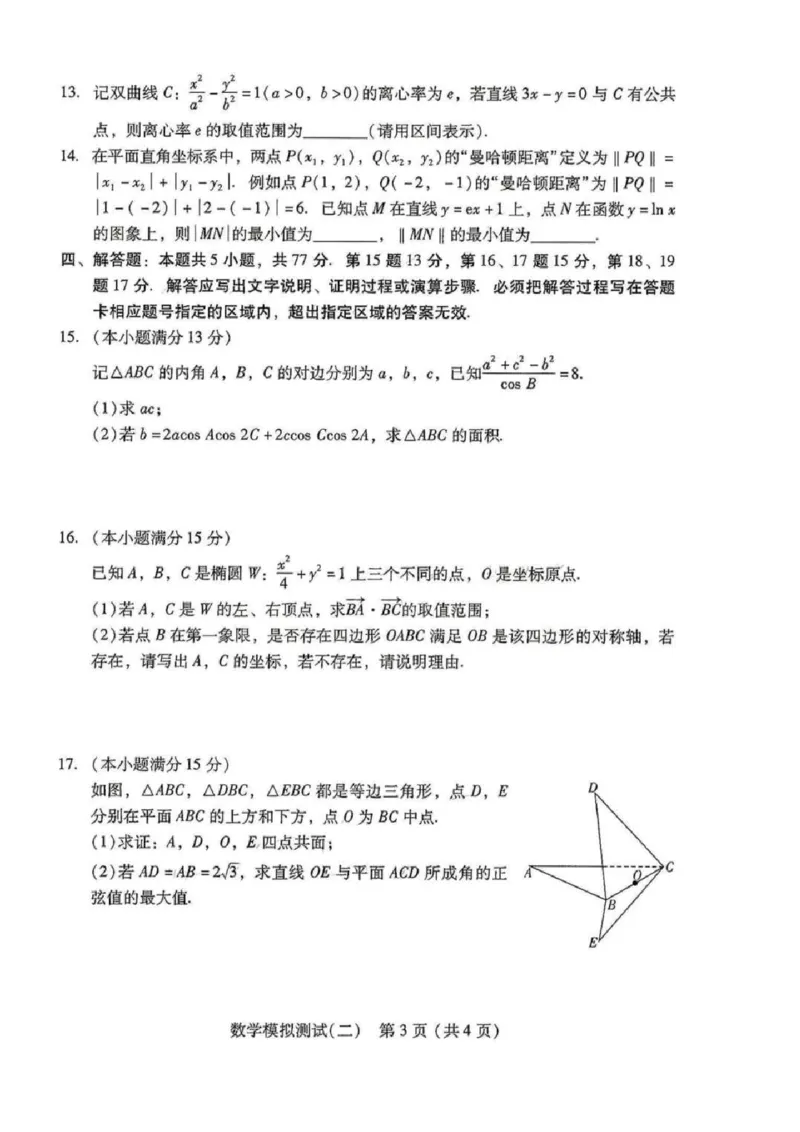 广东二模数学_2024-2025高三（6-6月题库）_2025年04月试卷_0423广东二模2025年普通高等学校招生全国统一考试模拟测试（二）