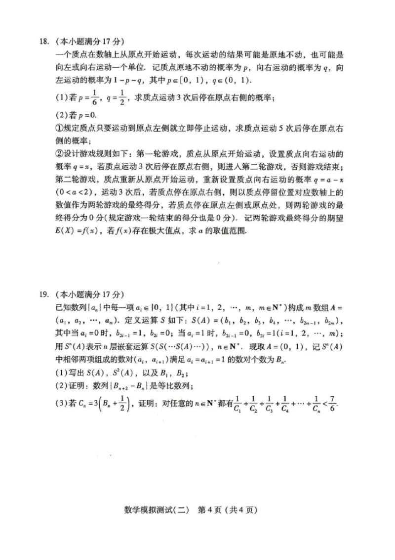 广东二模数学_2024-2025高三（6-6月题库）_2025年04月试卷_0423广东二模2025年普通高等学校招生全国统一考试模拟测试（二）