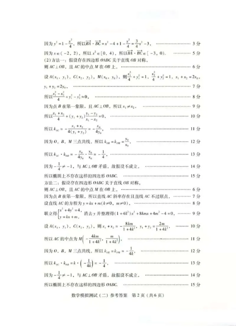 广东二模数学_2024-2025高三（6-6月题库）_2025年04月试卷_0423广东二模2025年普通高等学校招生全国统一考试模拟测试（二）