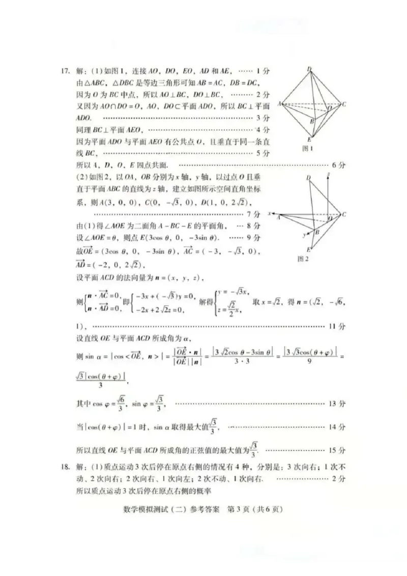 广东二模数学_2024-2025高三（6-6月题库）_2025年04月试卷_0423广东二模2025年普通高等学校招生全国统一考试模拟测试（二）