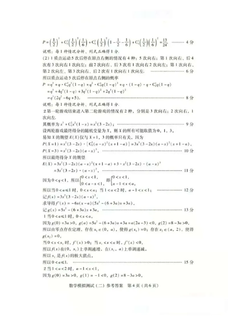 广东二模数学_2024-2025高三（6-6月题库）_2025年04月试卷_0423广东二模2025年普通高等学校招生全国统一考试模拟测试（二）