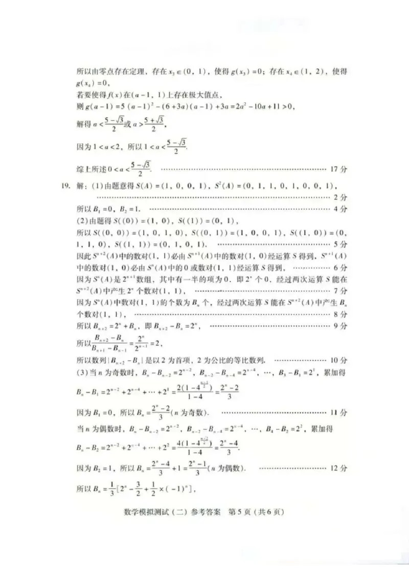广东二模数学_2024-2025高三（6-6月题库）_2025年04月试卷_0423广东二模2025年普通高等学校招生全国统一考试模拟测试（二）