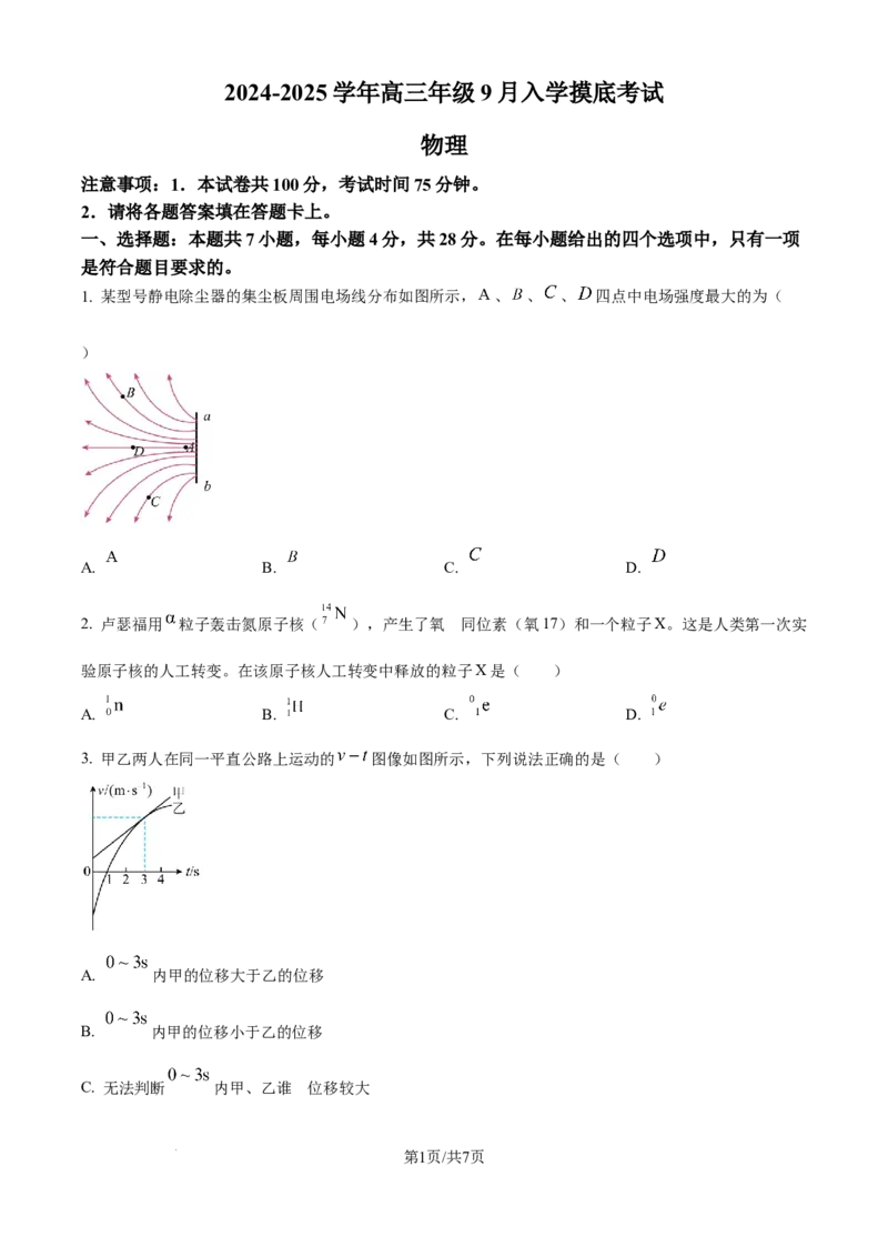 河北省张家口市尚义县第一中学等校2024-2025学年高三上学期9月入学摸底测试物理试题（原卷版）_2024-2025高三（6-6月题库）_2024年09月试卷