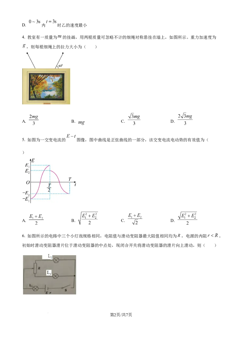河北省张家口市尚义县第一中学等校2024-2025学年高三上学期9月入学摸底测试物理试题（原卷版）_2024-2025高三（6-6月题库）_2024年09月试卷