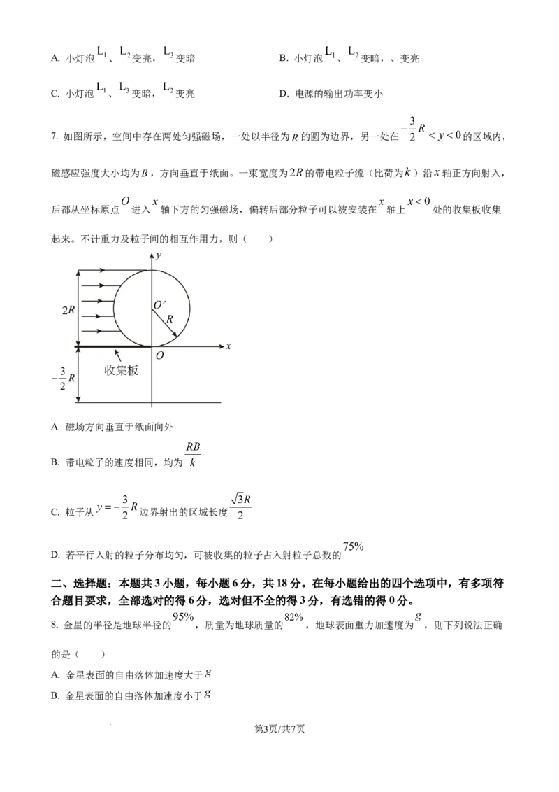 河北省张家口市尚义县第一中学等校2024-2025学年高三上学期9月入学摸底测试物理试题（原卷版）_2024-2025高三（6-6月题库）_2024年09月试卷