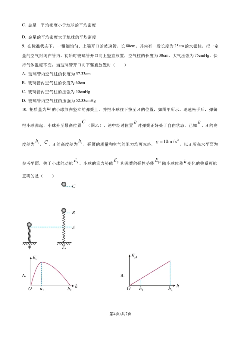 河北省张家口市尚义县第一中学等校2024-2025学年高三上学期9月入学摸底测试物理试题（原卷版）_2024-2025高三（6-6月题库）_2024年09月试卷