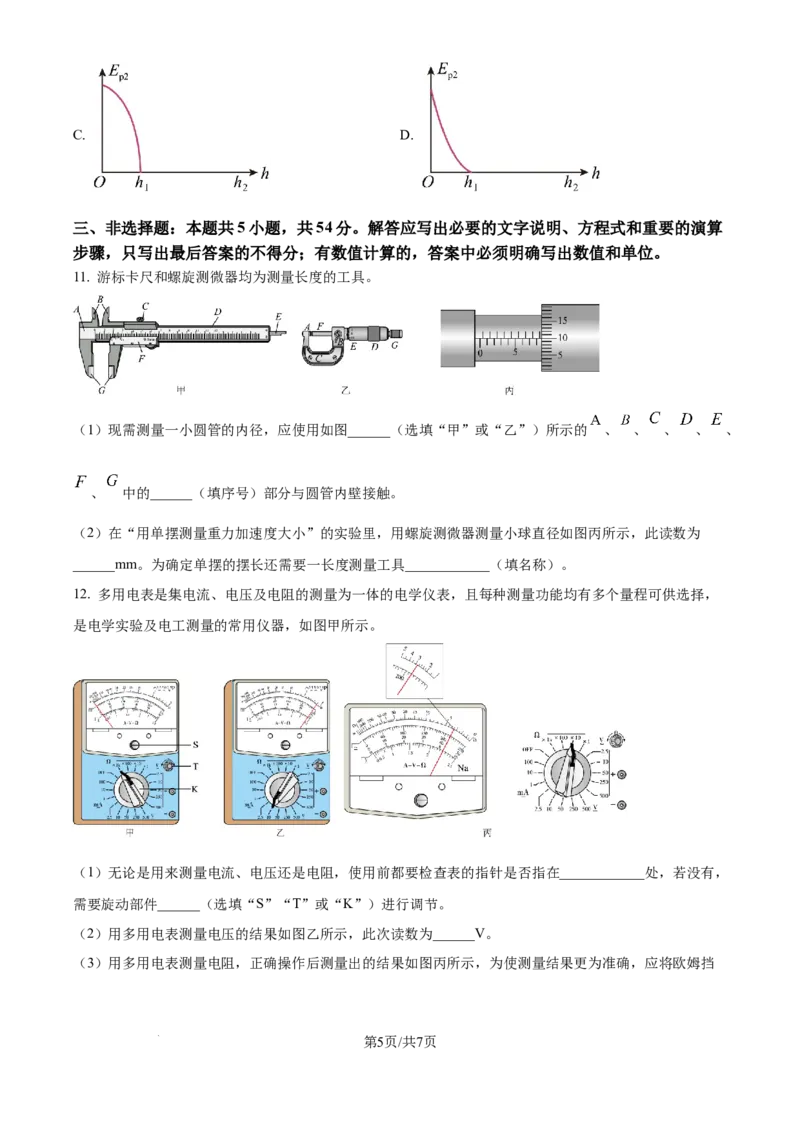 河北省张家口市尚义县第一中学等校2024-2025学年高三上学期9月入学摸底测试物理试题（原卷版）_2024-2025高三（6-6月题库）_2024年09月试卷
