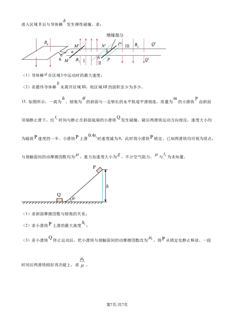 河北省张家口市尚义县第一中学等校2024-2025学年高三上学期9月入学摸底测试物理试题（原卷版）_2024-2025高三（6-6月题库）_2024年09月试卷