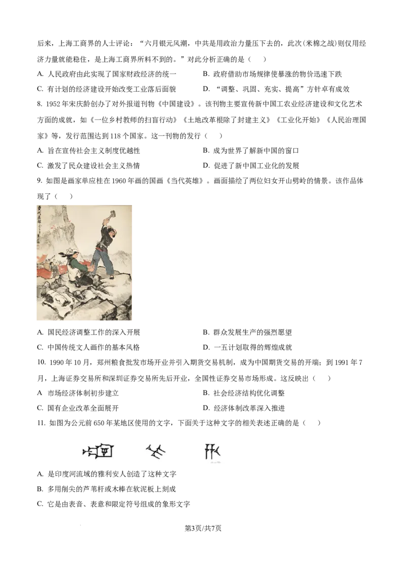 云南省昆明市第三中学2024-2025学年高三上学期11月月考历史_2024-2025高三（6-6月题库）_2024年12月试卷_1206云南省昆明市第三中学2024-2025学年高三上学期11月月考