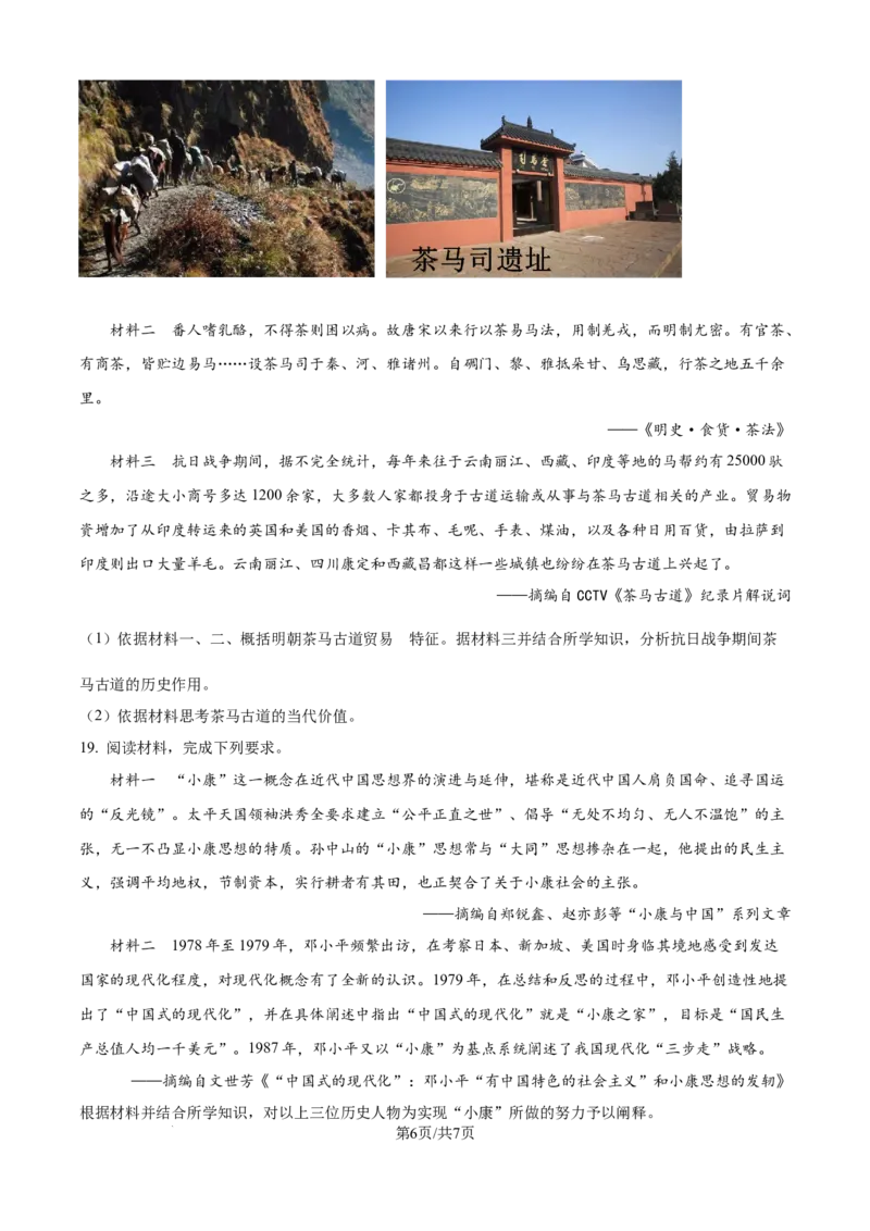 云南省昆明市第三中学2024-2025学年高三上学期11月月考历史_2024-2025高三（6-6月题库）_2024年12月试卷_1206云南省昆明市第三中学2024-2025学年高三上学期11月月考