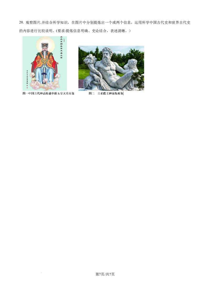 云南省昆明市第三中学2024-2025学年高三上学期11月月考历史_2024-2025高三（6-6月题库）_2024年12月试卷_1206云南省昆明市第三中学2024-2025学年高三上学期11月月考