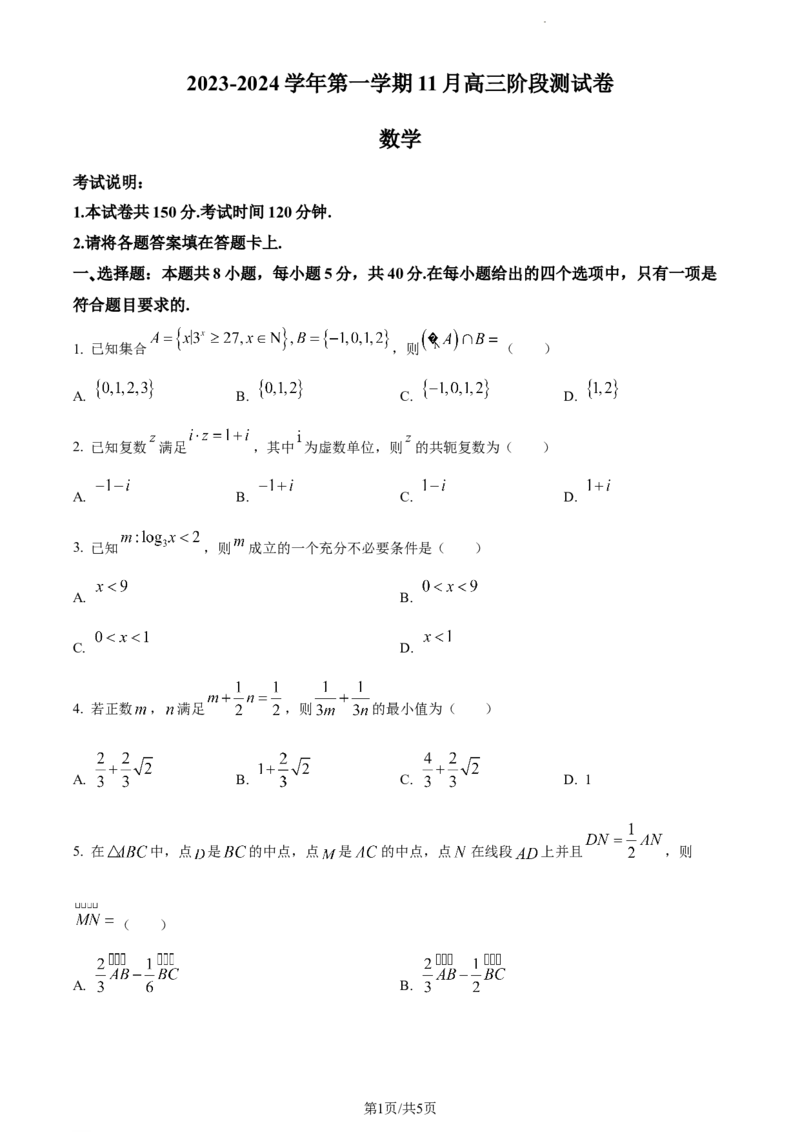 精品解析：河北省张家口市张垣联盟2024届高三上学期11月月考数学试题（原卷版）(1)_2023年11月_0211月合集_2024届河北省张家口市张垣联盟高三上学期11月月考试题