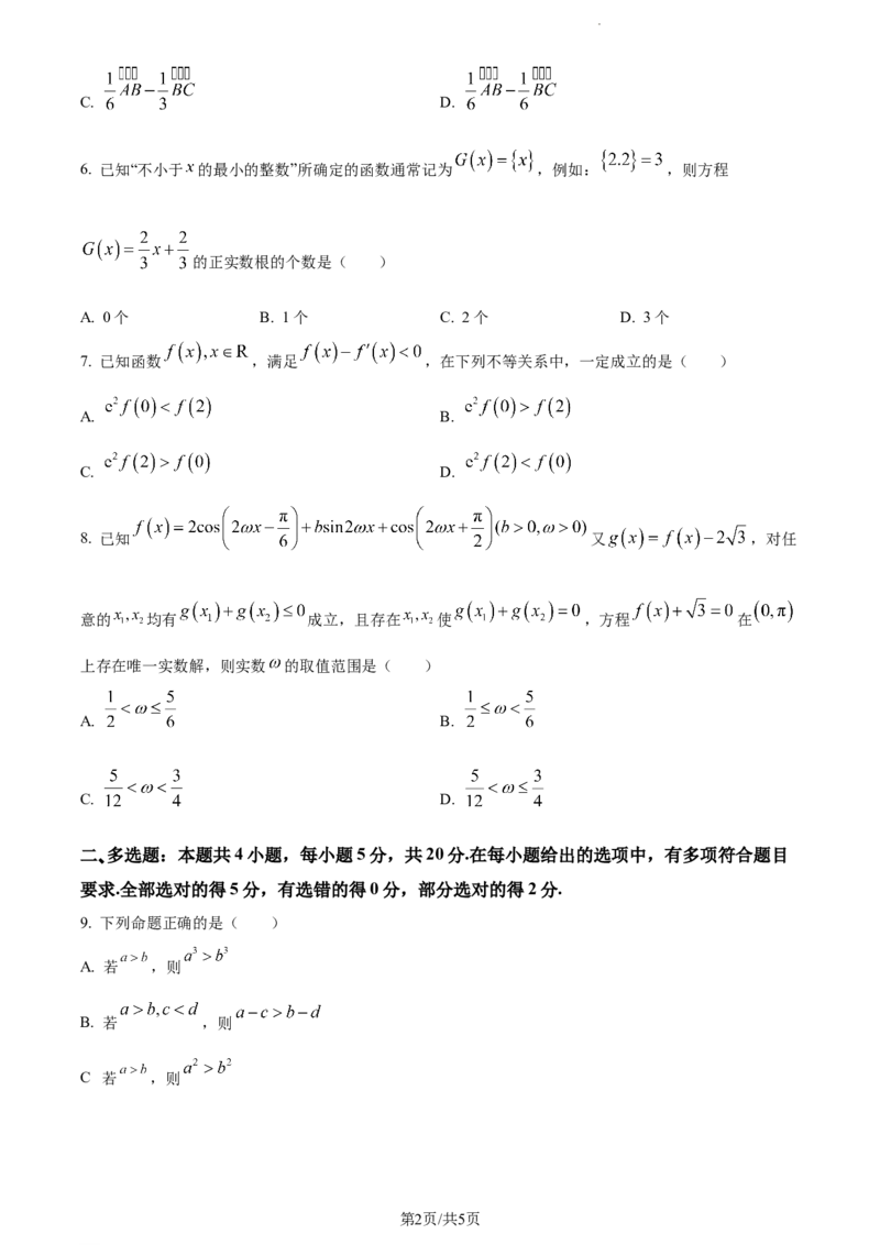 精品解析：河北省张家口市张垣联盟2024届高三上学期11月月考数学试题（原卷版）(1)_2023年11月_0211月合集_2024届河北省张家口市张垣联盟高三上学期11月月考试题