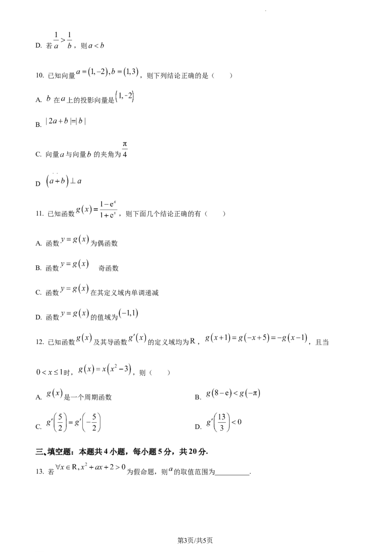 精品解析：河北省张家口市张垣联盟2024届高三上学期11月月考数学试题（原卷版）(1)_2023年11月_0211月合集_2024届河北省张家口市张垣联盟高三上学期11月月考试题