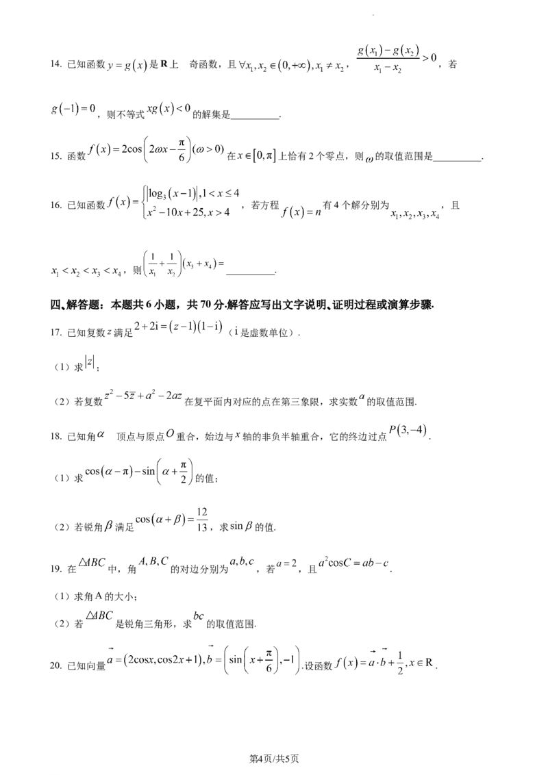 精品解析：河北省张家口市张垣联盟2024届高三上学期11月月考数学试题（原卷版）(1)_2023年11月_0211月合集_2024届河北省张家口市张垣联盟高三上学期11月月考试题