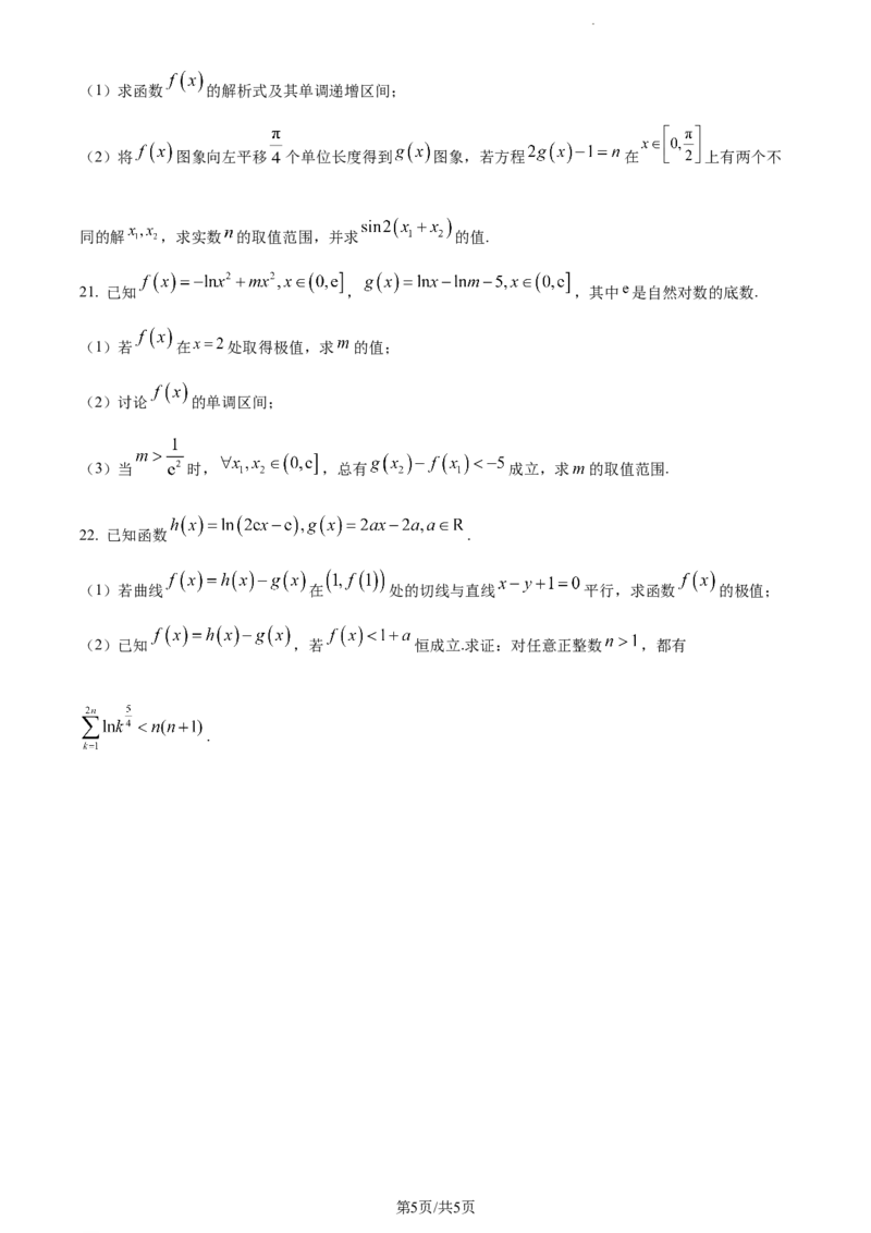 精品解析：河北省张家口市张垣联盟2024届高三上学期11月月考数学试题（原卷版）(1)_2023年11月_0211月合集_2024届河北省张家口市张垣联盟高三上学期11月月考试题