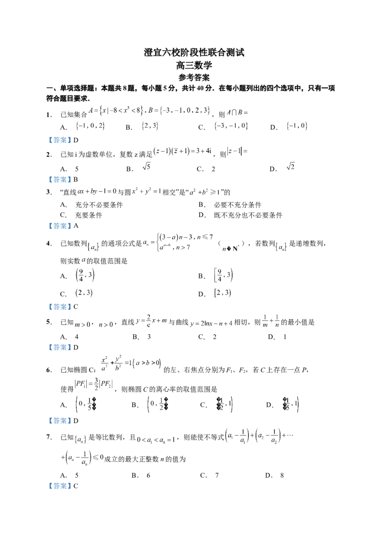 江苏省无锡市澄宜六校2024-2025学年高三上学期12月联考数学答案_2024-2025高三（6-6月题库）_2024年12月试卷_1214江苏省无锡市澄宜六校2024-2025学年高三上学期12月联考（全科）