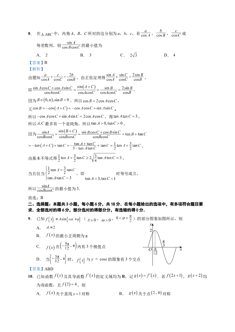 江苏省无锡市澄宜六校2024-2025学年高三上学期12月联考数学答案_2024-2025高三（6-6月题库）_2024年12月试卷_1214江苏省无锡市澄宜六校2024-2025学年高三上学期12月联考（全科）