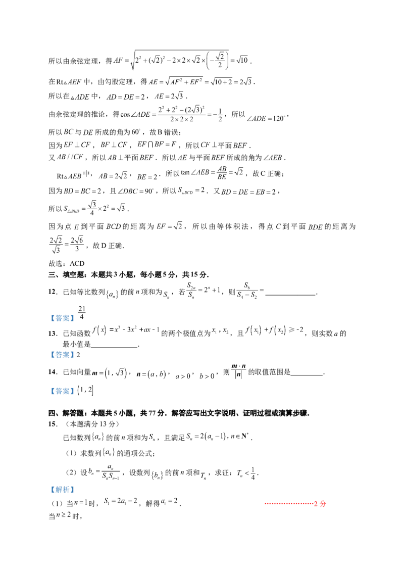 江苏省无锡市澄宜六校2024-2025学年高三上学期12月联考数学答案_2024-2025高三（6-6月题库）_2024年12月试卷_1214江苏省无锡市澄宜六校2024-2025学年高三上学期12月联考（全科）