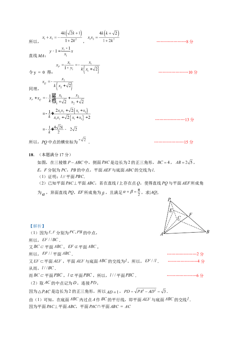 江苏省无锡市澄宜六校2024-2025学年高三上学期12月联考数学答案_2024-2025高三（6-6月题库）_2024年12月试卷_1214江苏省无锡市澄宜六校2024-2025学年高三上学期12月联考（全科）