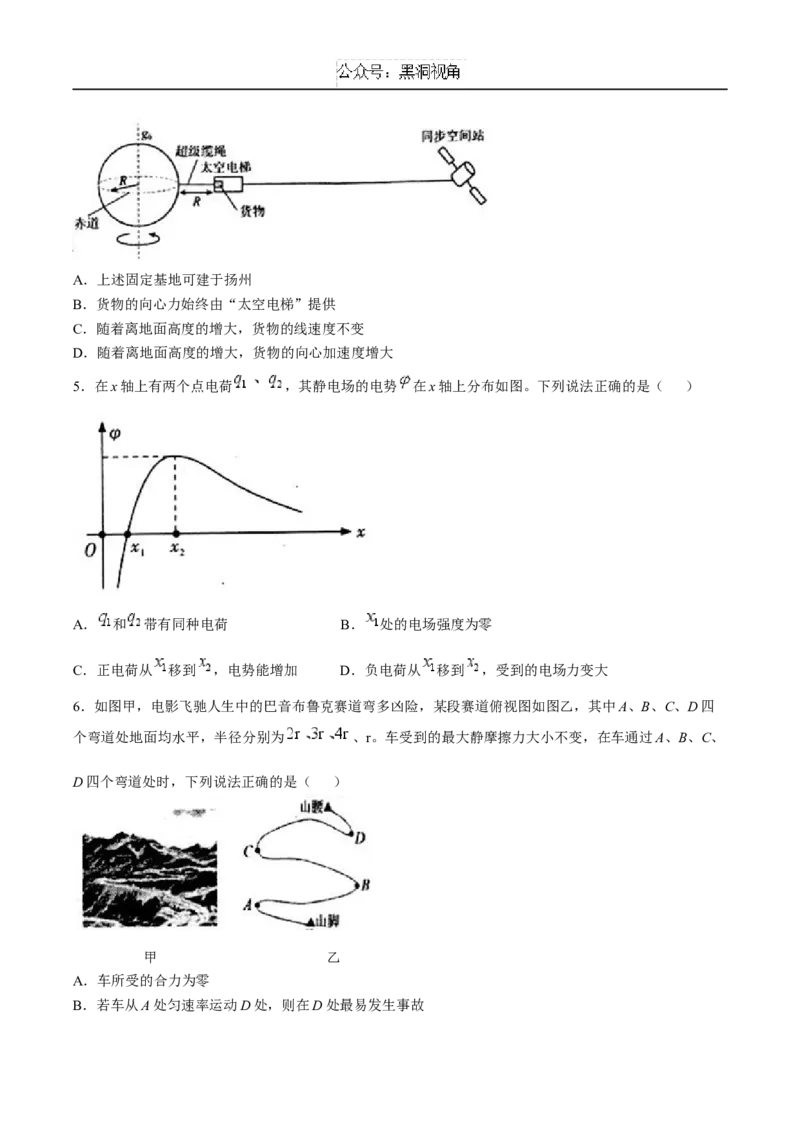 江苏省扬州市高邮市2025届高三上学期12月学情调研测试物理试卷（含答案）_2024-2025高三（6-6月题库）_2025年01月试卷_0103江苏省扬州市高邮市2024-2025学年高三上学期12月月考（全科）