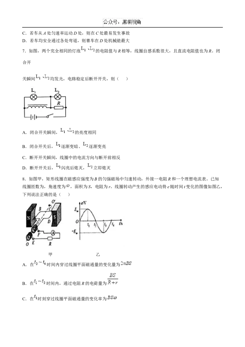江苏省扬州市高邮市2025届高三上学期12月学情调研测试物理试卷（含答案）_2024-2025高三（6-6月题库）_2025年01月试卷_0103江苏省扬州市高邮市2024-2025学年高三上学期12月月考（全科）