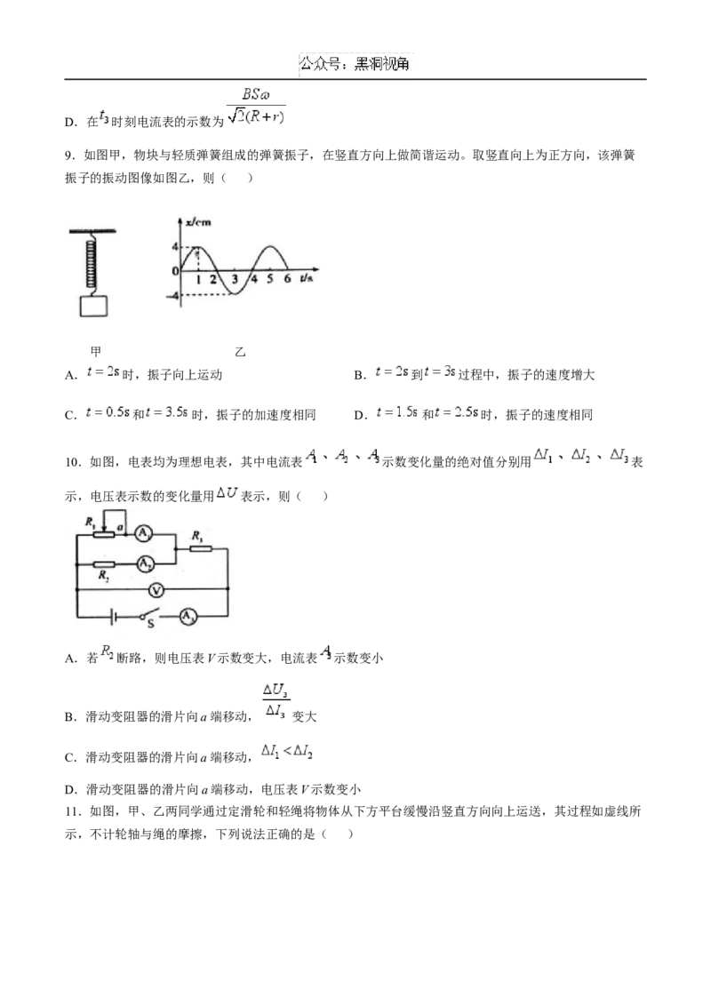 江苏省扬州市高邮市2025届高三上学期12月学情调研测试物理试卷（含答案）_2024-2025高三（6-6月题库）_2025年01月试卷_0103江苏省扬州市高邮市2024-2025学年高三上学期12月月考（全科）