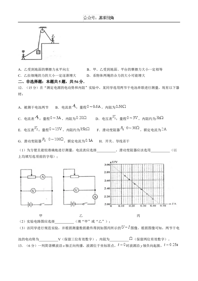 江苏省扬州市高邮市2025届高三上学期12月学情调研测试物理试卷（含答案）_2024-2025高三（6-6月题库）_2025年01月试卷_0103江苏省扬州市高邮市2024-2025学年高三上学期12月月考（全科）