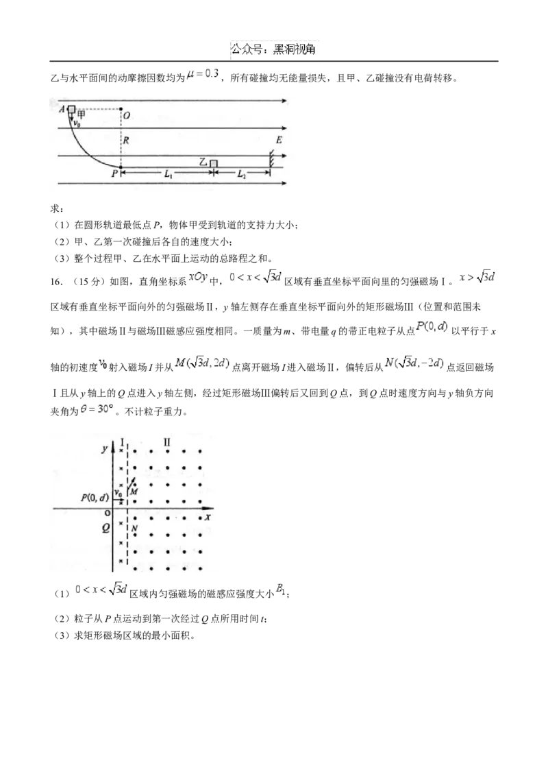 江苏省扬州市高邮市2025届高三上学期12月学情调研测试物理试卷（含答案）_2024-2025高三（6-6月题库）_2025年01月试卷_0103江苏省扬州市高邮市2024-2025学年高三上学期12月月考（全科）