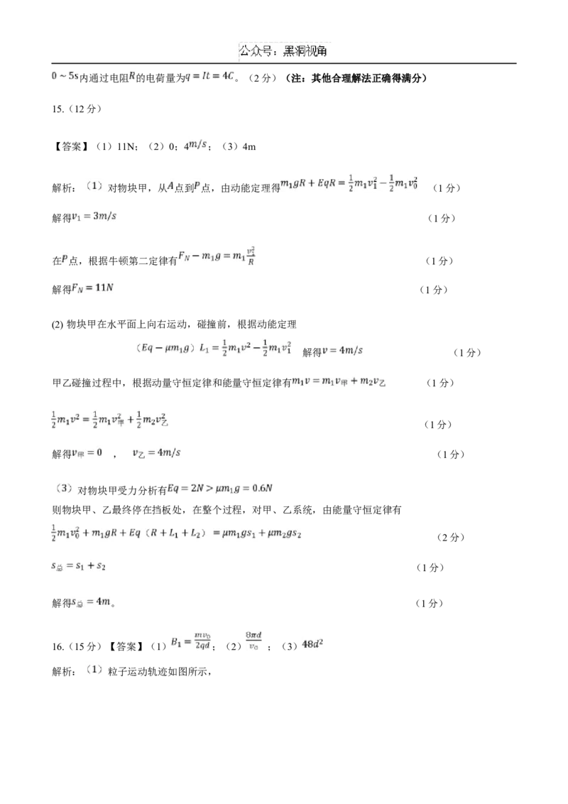 江苏省扬州市高邮市2025届高三上学期12月学情调研测试物理试卷（含答案）_2024-2025高三（6-6月题库）_2025年01月试卷_0103江苏省扬州市高邮市2024-2025学年高三上学期12月月考（全科）