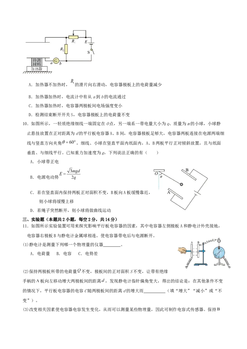 内蒙古巴彦淖尔市第一中学2025-2026学年高二上学期期中考试物理Word版含答案_2025年11月高二试卷_251116内蒙古巴彦淖尔市第一中学2025-2026学年高二上学期期中考试
