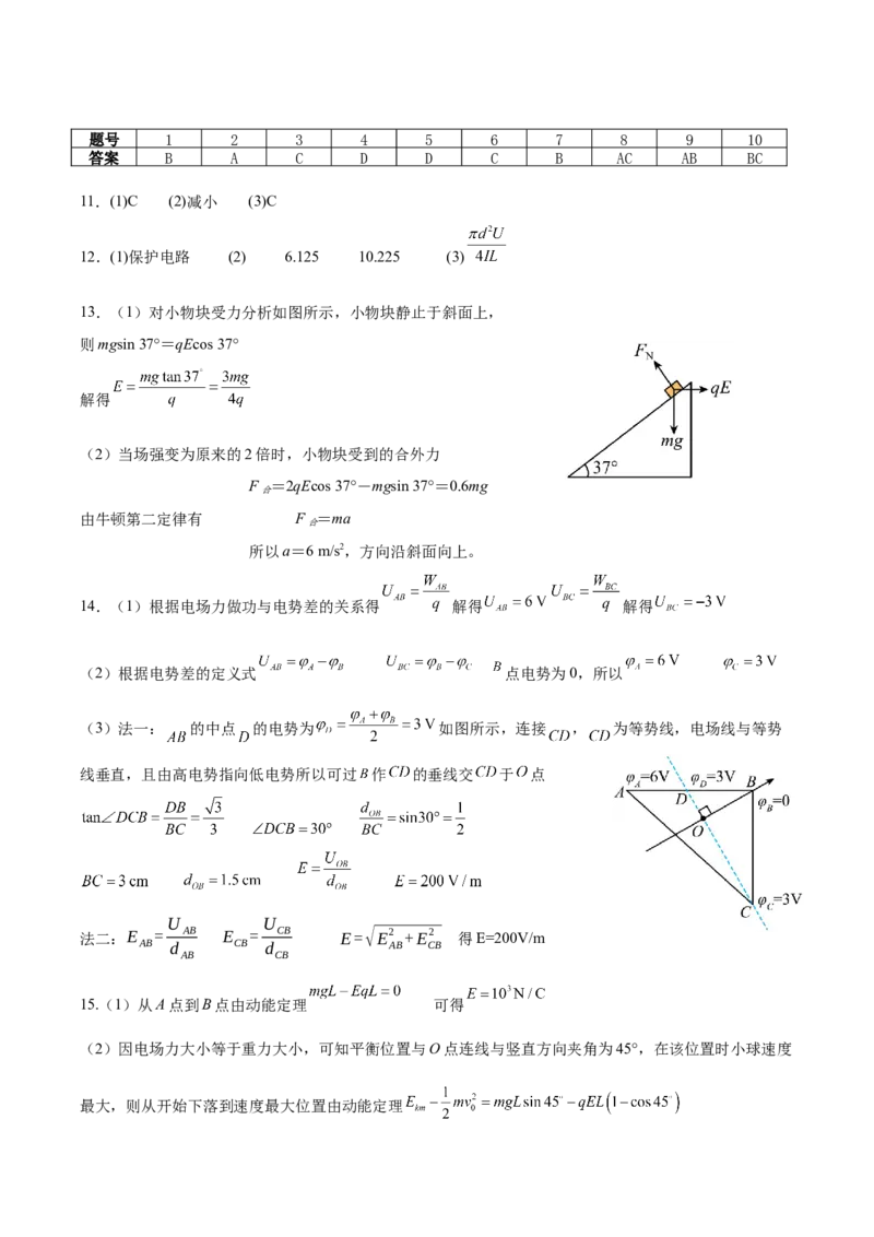 内蒙古巴彦淖尔市第一中学2025-2026学年高二上学期期中考试物理Word版含答案_2025年11月高二试卷_251116内蒙古巴彦淖尔市第一中学2025-2026学年高二上学期期中考试