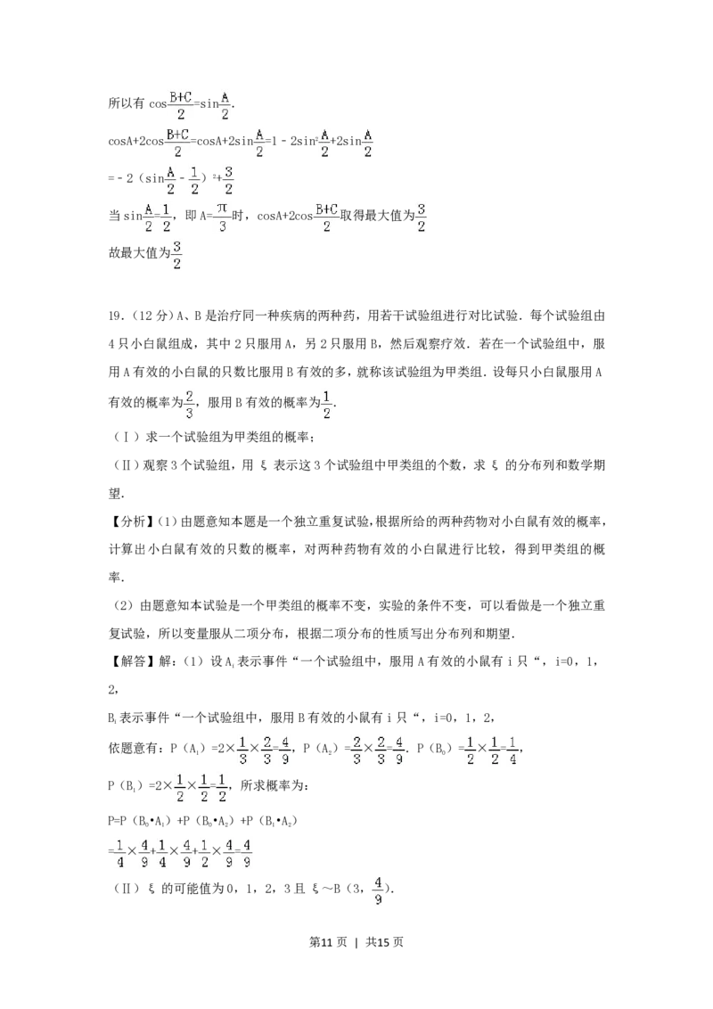 2006年西藏高考文科数学真题及答案_数学高考真题试卷_旧1990-2007&middot;高考数学真题_1990-2007&middot;高考数学真题&middot;PDF_西藏