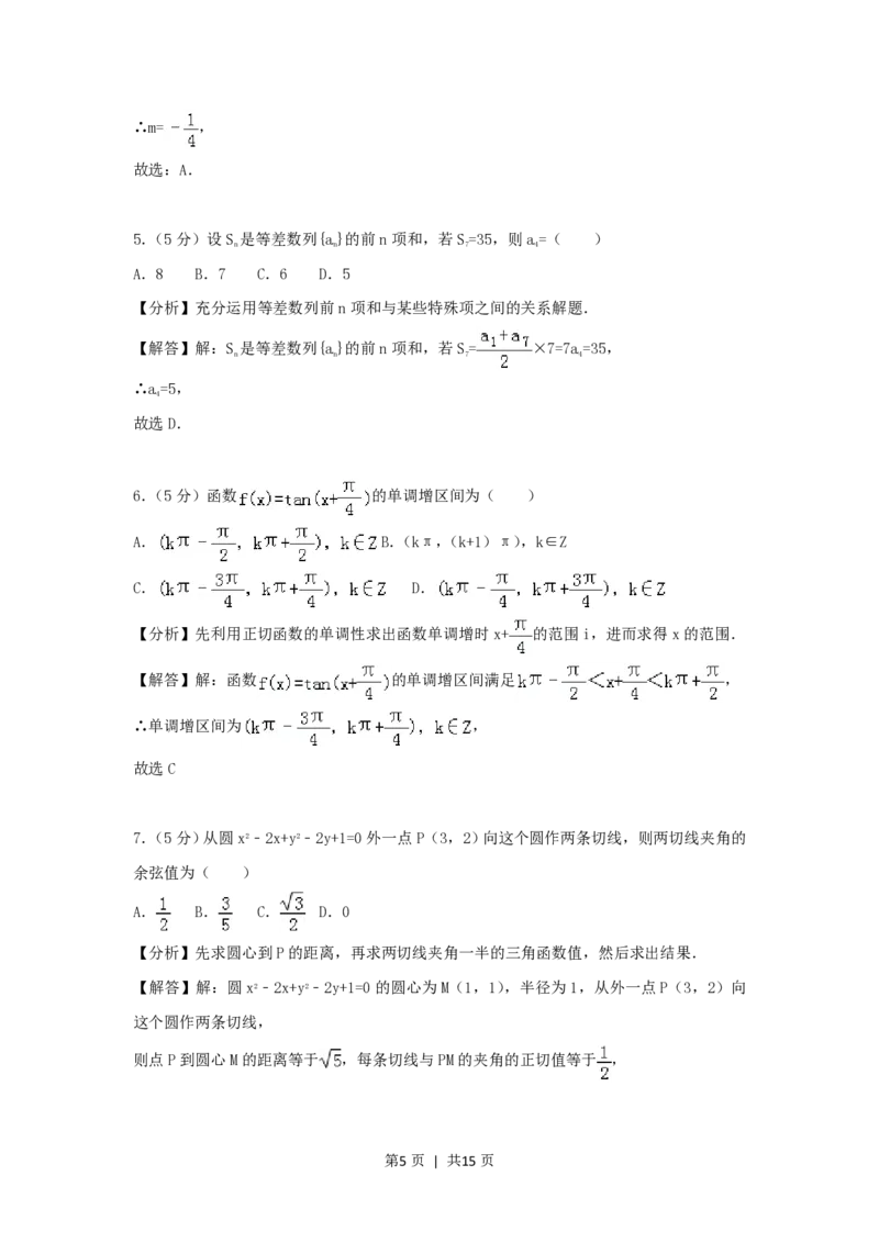 2006年西藏高考文科数学真题及答案_数学高考真题试卷_旧1990-2007&middot;高考数学真题_1990-2007&middot;高考数学真题&middot;PDF_西藏