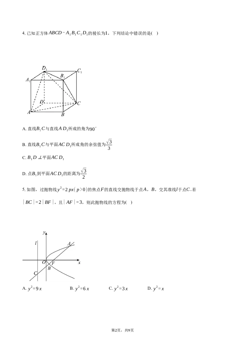 安徽省滁州市定远县育才学校2025-2026学年高二上学期12月月考数学试题卷（含答案）_2024-2025高二（7-7月题库）_2026年1月高二