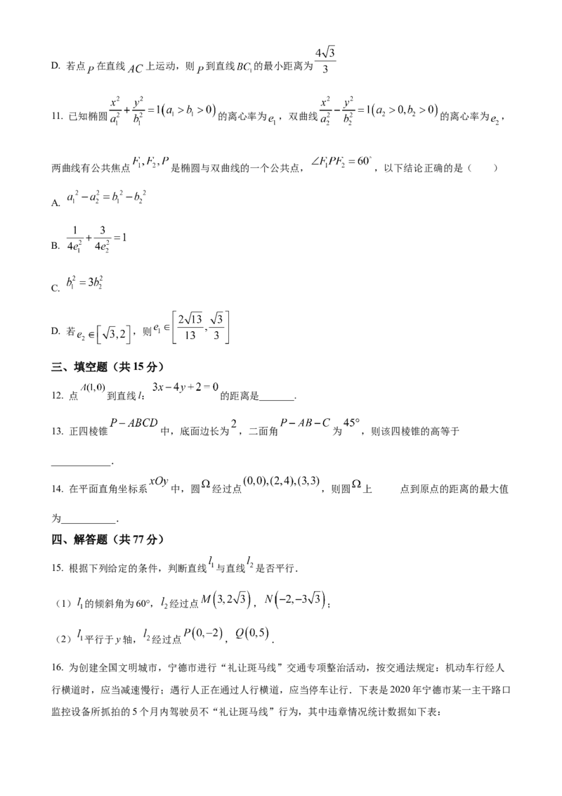 四川省泸州市龙马潭区2024-2025学年高二上学期11月期中考试数学试题Word版无答案_2024-2025高二（7-7月题库）_2024年12月试卷_1217四川省泸州市龙马潭区2024-2025学年高二上学期11月期中考试