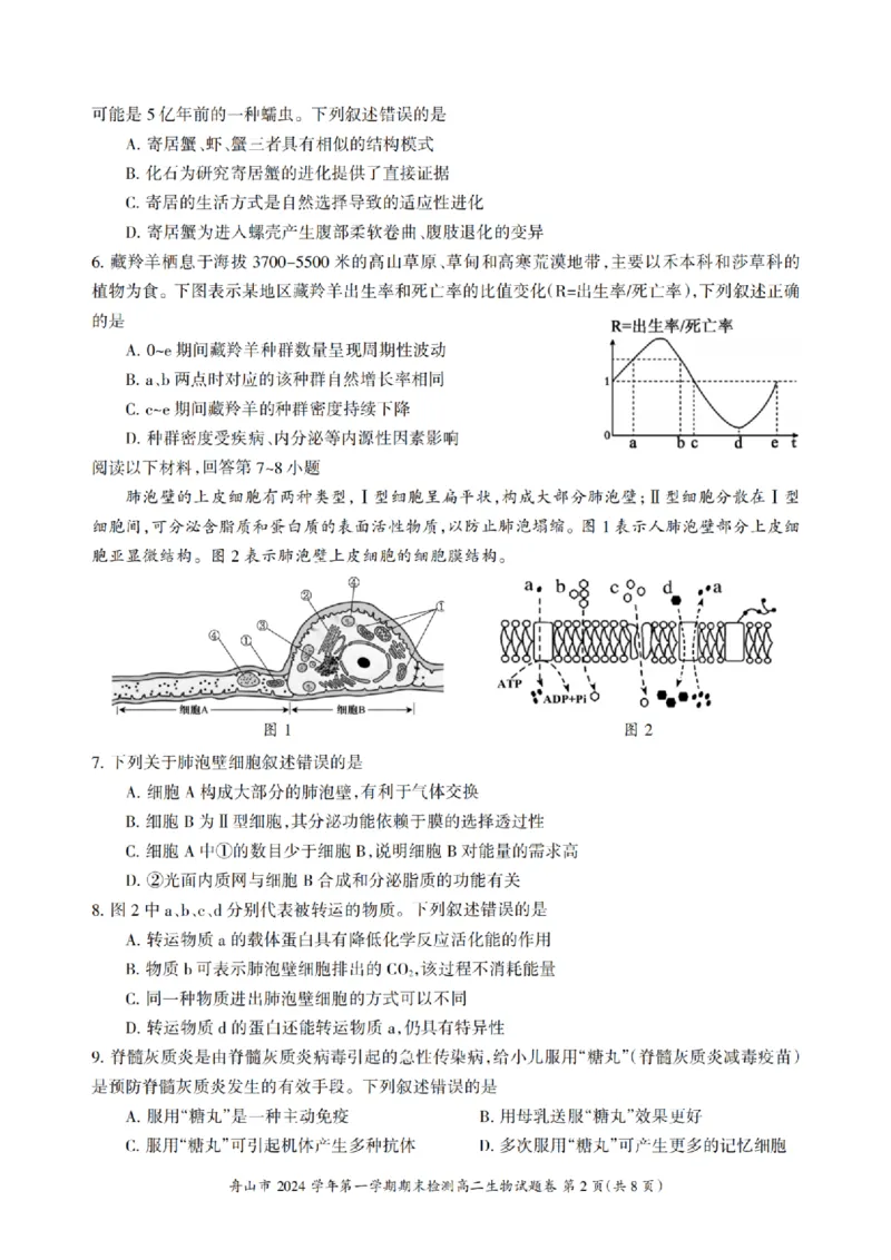 浙江省舟山市2024-2025学年高二上学期期末检测生物试卷(pdf版，含答案）_2024-2025高二（7-7月题库）_2025年02月试卷_0227浙江省舟山市2024-2025学年高二上学期期末考试