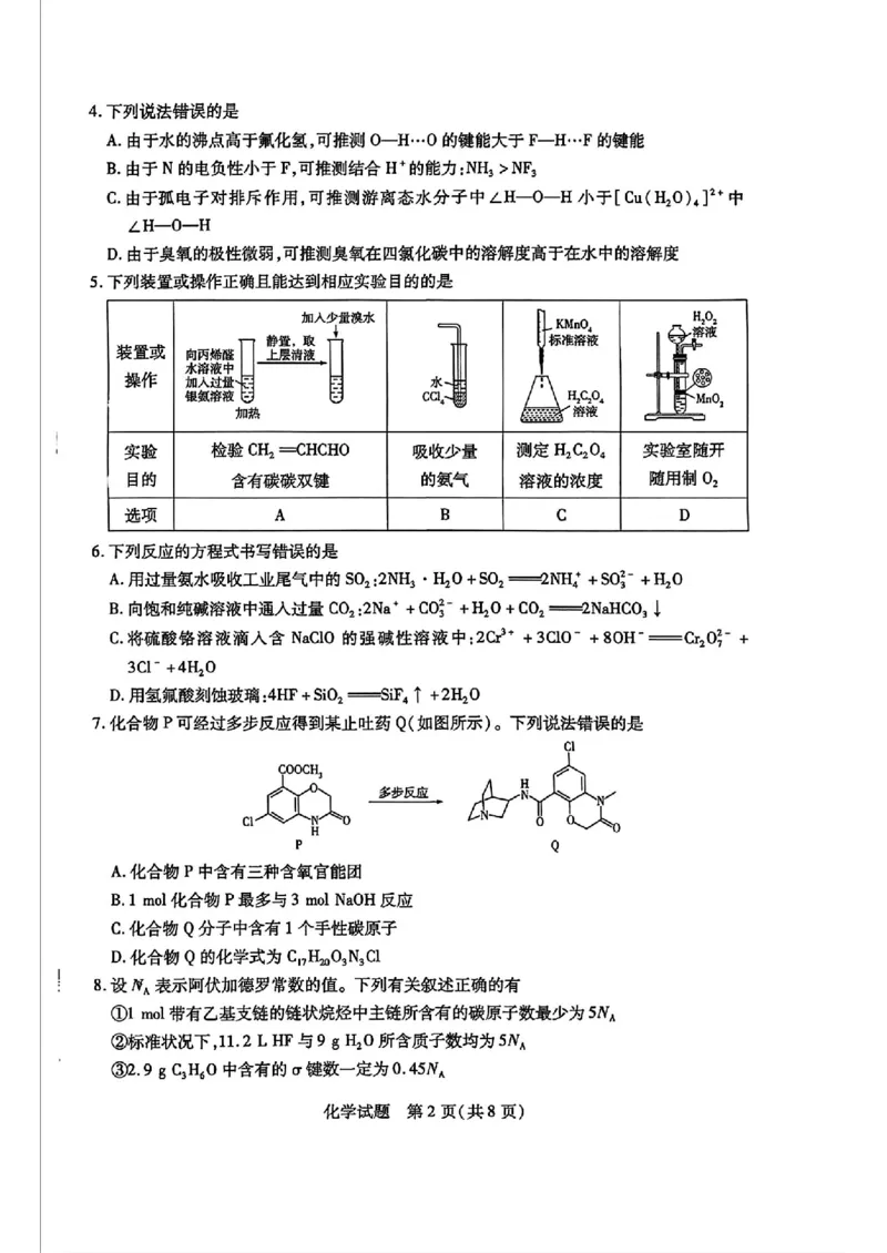 天一小高考2025届高三第二次考试化学+答案_2024-2025高三（6-6月题库）_2024年12月试卷_1226河南省天一小高考2025届高三第二次考试（全科）