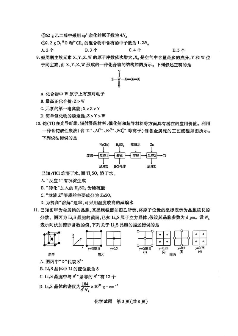 天一小高考2025届高三第二次考试化学+答案_2024-2025高三（6-6月题库）_2024年12月试卷_1226河南省天一小高考2025届高三第二次考试（全科）
