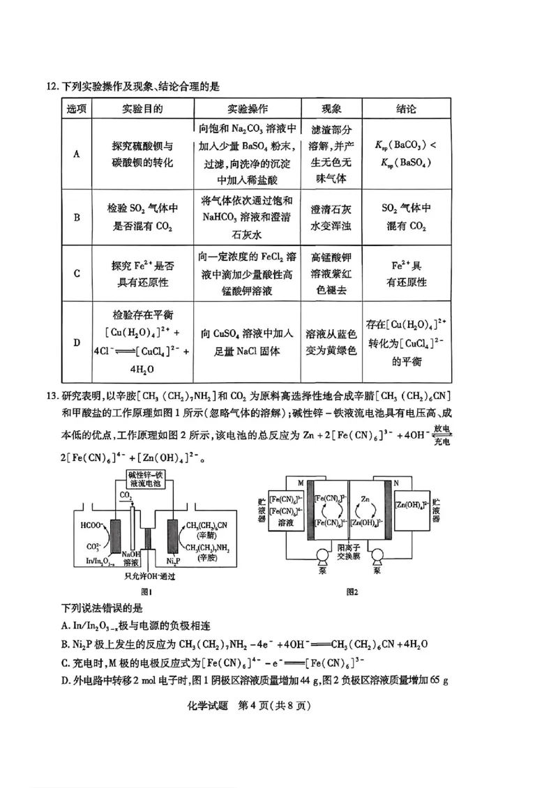 天一小高考2025届高三第二次考试化学+答案_2024-2025高三（6-6月题库）_2024年12月试卷_1226河南省天一小高考2025届高三第二次考试（全科）