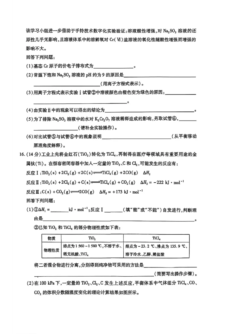 天一小高考2025届高三第二次考试化学+答案_2024-2025高三（6-6月题库）_2024年12月试卷_1226河南省天一小高考2025届高三第二次考试（全科）