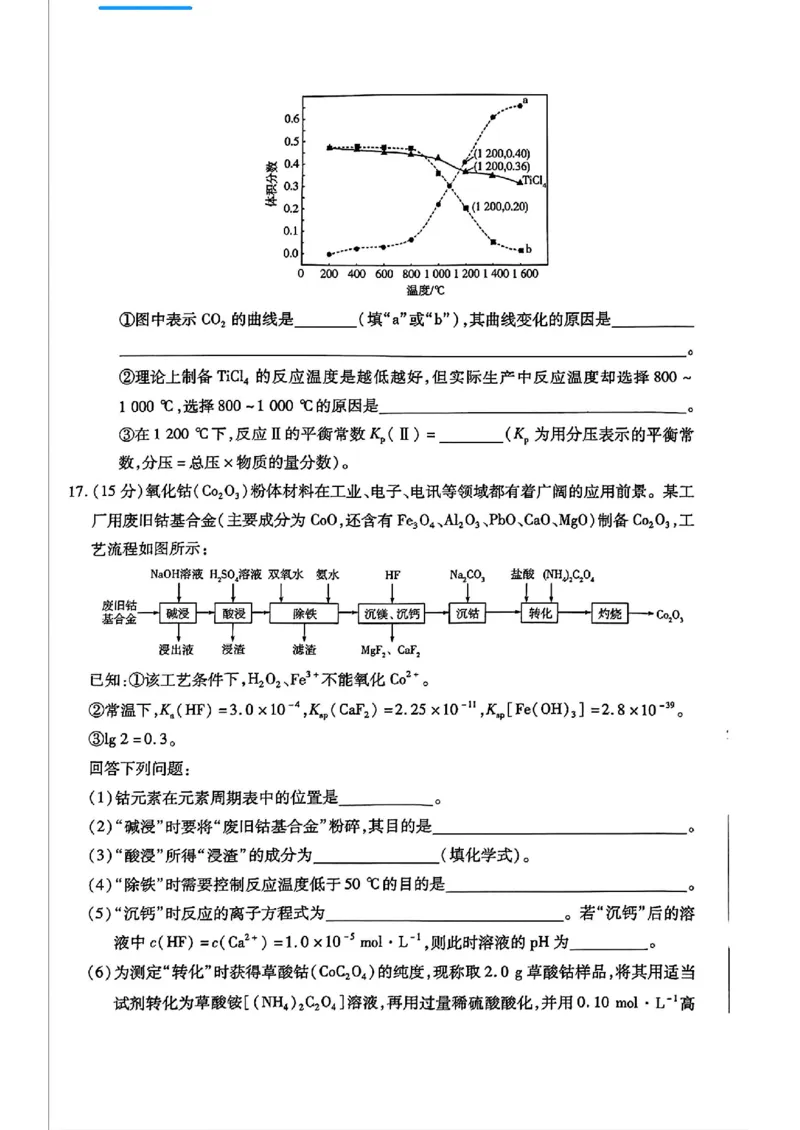 天一小高考2025届高三第二次考试化学+答案_2024-2025高三（6-6月题库）_2024年12月试卷_1226河南省天一小高考2025届高三第二次考试（全科）