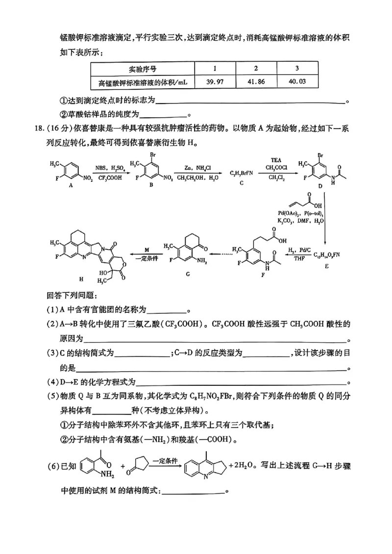 天一小高考2025届高三第二次考试化学+答案_2024-2025高三（6-6月题库）_2024年12月试卷_1226河南省天一小高考2025届高三第二次考试（全科）