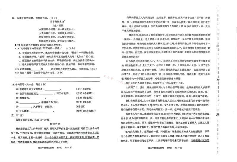 天津市河西区2023-2024学年高三上学期期中质量调查试题语文(1)_2023年11月_01每日更新_10号_2024届天津市河西区高三上学期期中质量调查试题