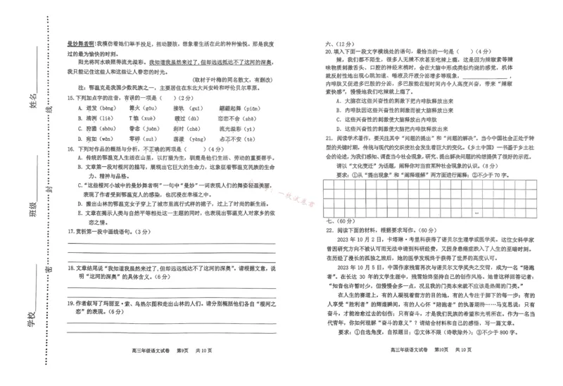 天津市河西区2023-2024学年高三上学期期中质量调查试题语文(1)_2023年11月_01每日更新_10号_2024届天津市河西区高三上学期期中质量调查试题