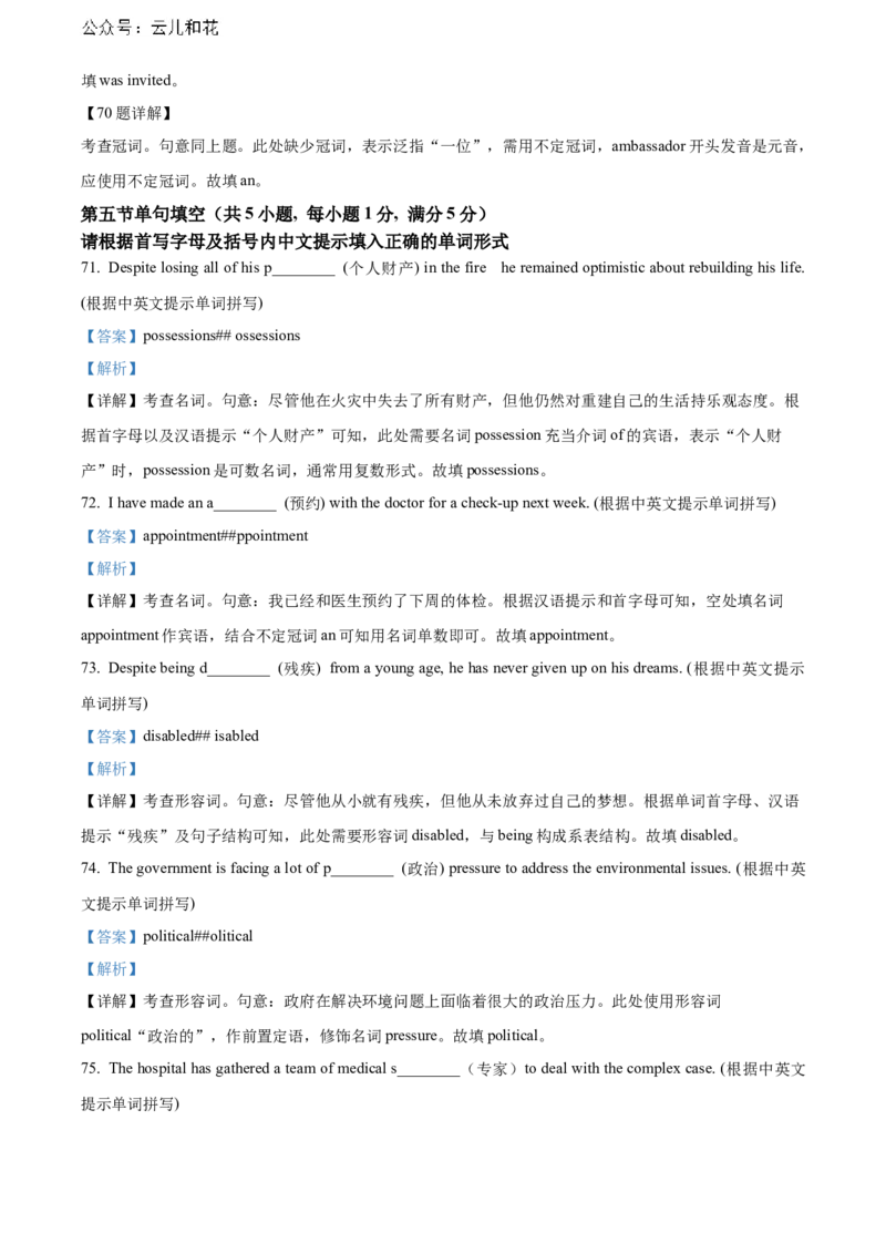 广东省江门市2023-2024学年高二下学期7月期末考试英语Word版含解析_2024-2025高二（7-7月题库）_2024年07月试卷_0730广东省江门市2023-2024学年高二下学期7月期末考试